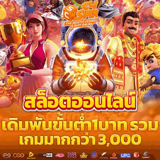 เว็บสล็อตออนไลน์ที่มีเกมมากกว่า 3000 เกม