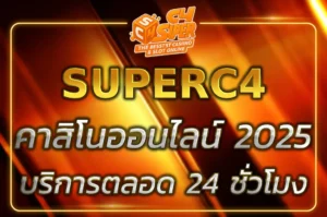 เล่นคาสิโนออนไลน์ตลอด 24 ชั่วโมงที่ superc4 24hr เว็บตรง2025