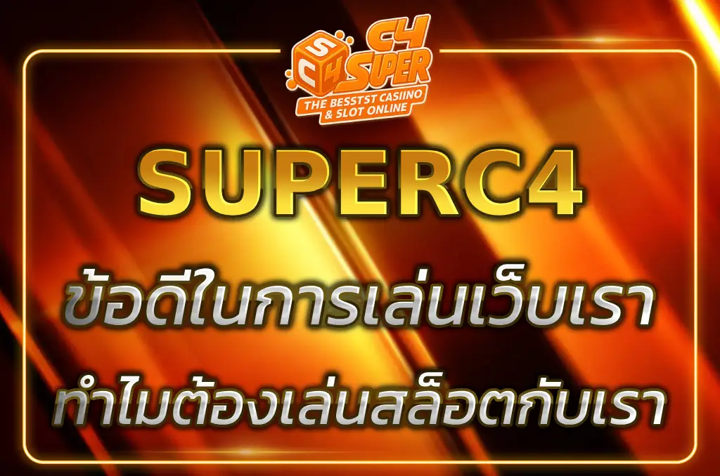 เล่นกับ superc4 com register token ข้อดีในการเล่นสล็อตของเรา